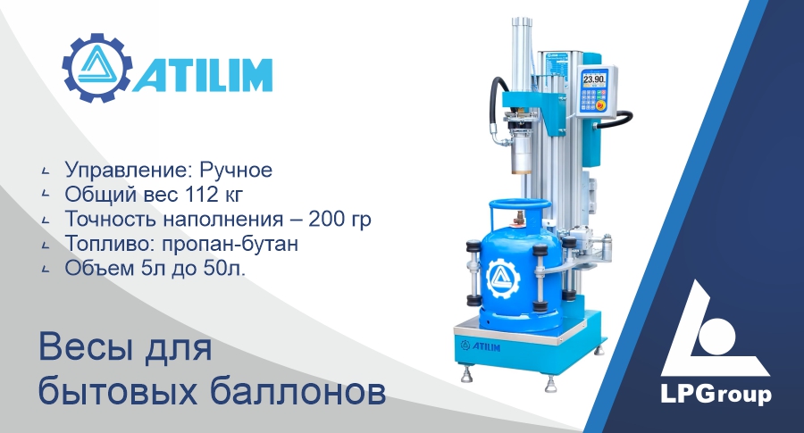 Весы для бытовых баллонов